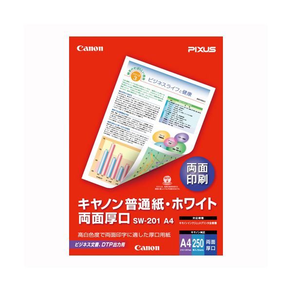 【在庫わずか】（まとめ） キヤノン Canon純正プリンタ用紙 普通紙・ホワイト SW-201A4 250枚入 【×3セット】