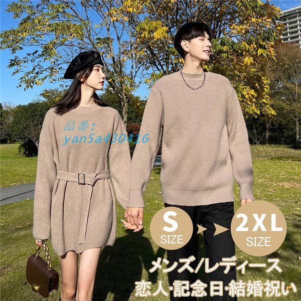 ペアルック カップル 長袖 ペア セーター メンズ ペアルック トップス 新婚旅行 ご夫婦 お誕生日 カップル 暖かい 防寒 男女兼用 レディース yan5a430416