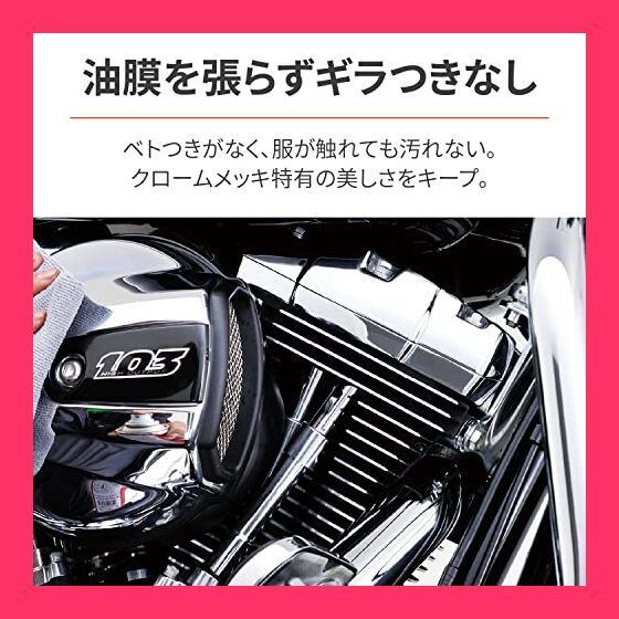さ出品 クロームメッキ保護・サビ防止剤 【品番65616】 - メルカリ