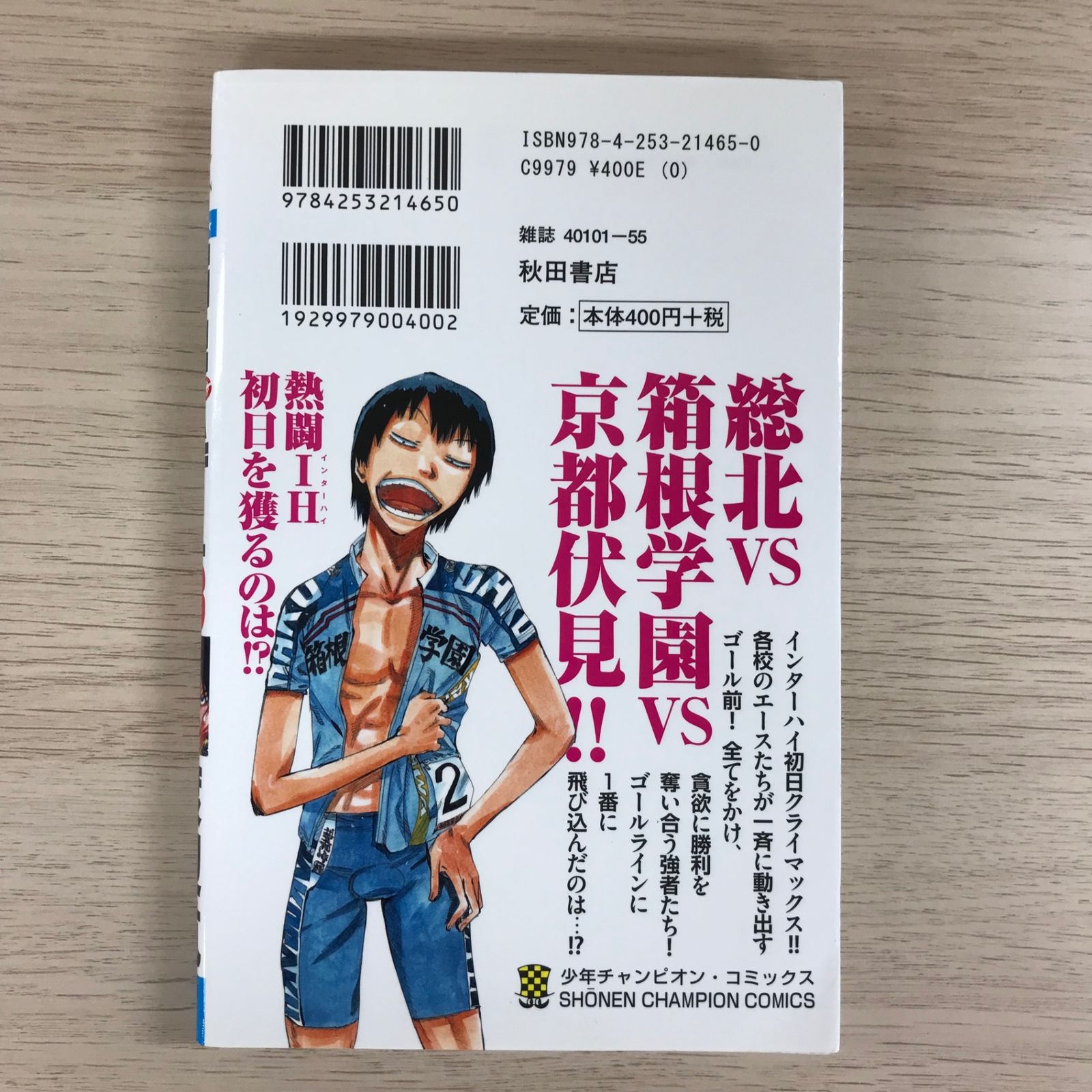 本日限り値引き　弱虫ペダル全巻セット　1〜91巻　関連本13巻 本日限り値引き 弱虫ペダル全巻セット 1〜91巻 関連本13巻