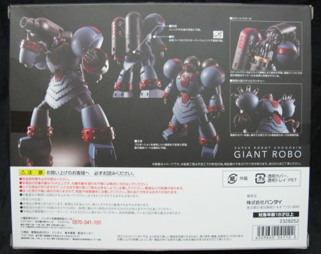 バンダイ スーパーロボット超合金 ショップ ジャイアントロボ THE