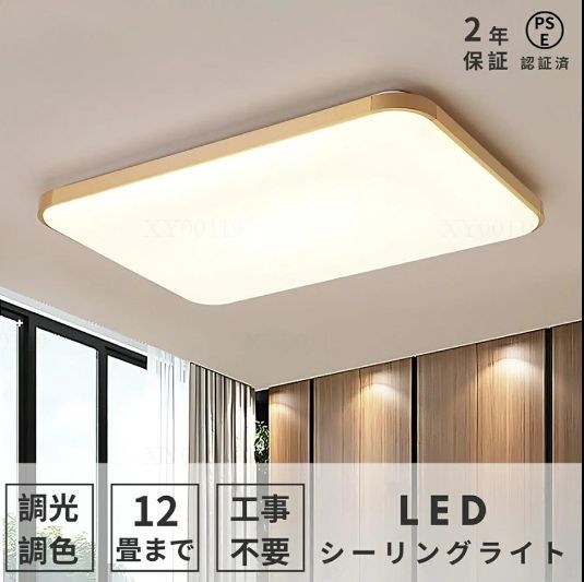 超人気！シーリングライト LED 調光調温 シンプル 四角形 6~14畳 長方形 シーリングランプ 天井照明 照明器具 リモコン付き リビング照明 寝室 工事不要 簡単取付 調光調色