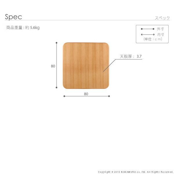 こたつ 天板のみ 正方形 ナカムラ 11100293na ギフトの こたつ 正方形