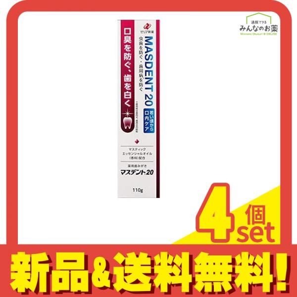 マスデント20 110g 4個セット まとめ売り