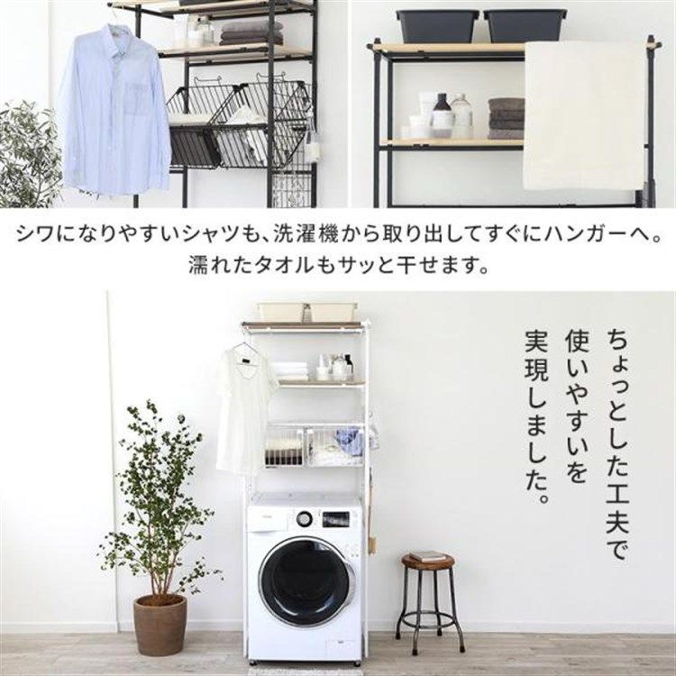 ランドリーラック