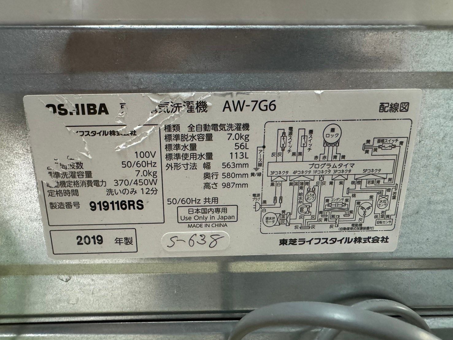全国送料無料☆3か月保障付き☆洗濯機☆2019年☆東芝☆AW-7G6☆S-638 