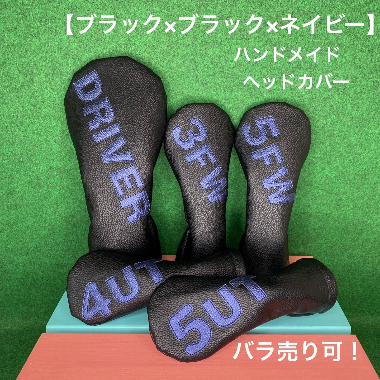 バラ売り可！【ブラック×ブラック×ネイビー】ハンドメイド ヘッドカバー ハンドメイド バラ売り可！【ブラック×ブラック×ネイビー