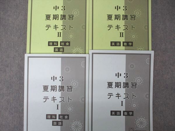 UK05-024 馬渕教室 中3 夏期講習 I/II テキスト 国語/英語/数学/理科/社会 2022 計4冊 37M2D