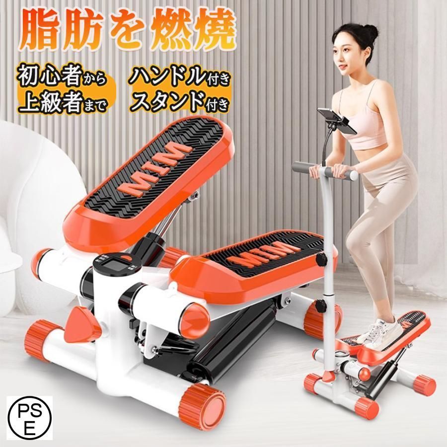 ステッパー サイドステッパー ツイストステッパー 美脚 足踏み 健康ステッパー ダイエット器具 静音 高齢者 運動器具 室内 ステップ トレーニング ハンドル付き