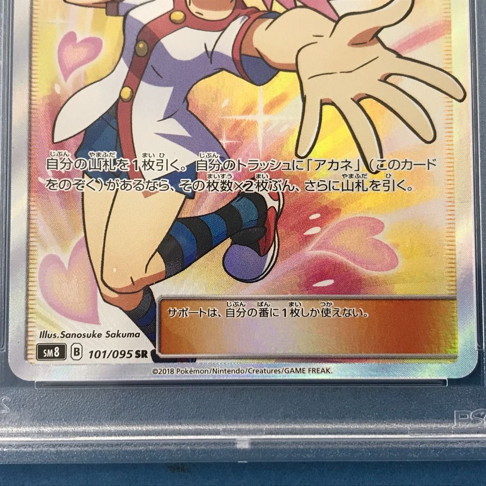 02w08177 ポケモンカード PSA10 アカネ SR 101/095 SM8 トレーディングカード 【中古品】 - メルカリ