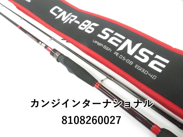 カンジインターナショナルCNR-86sense ロッドケース付き カンジ