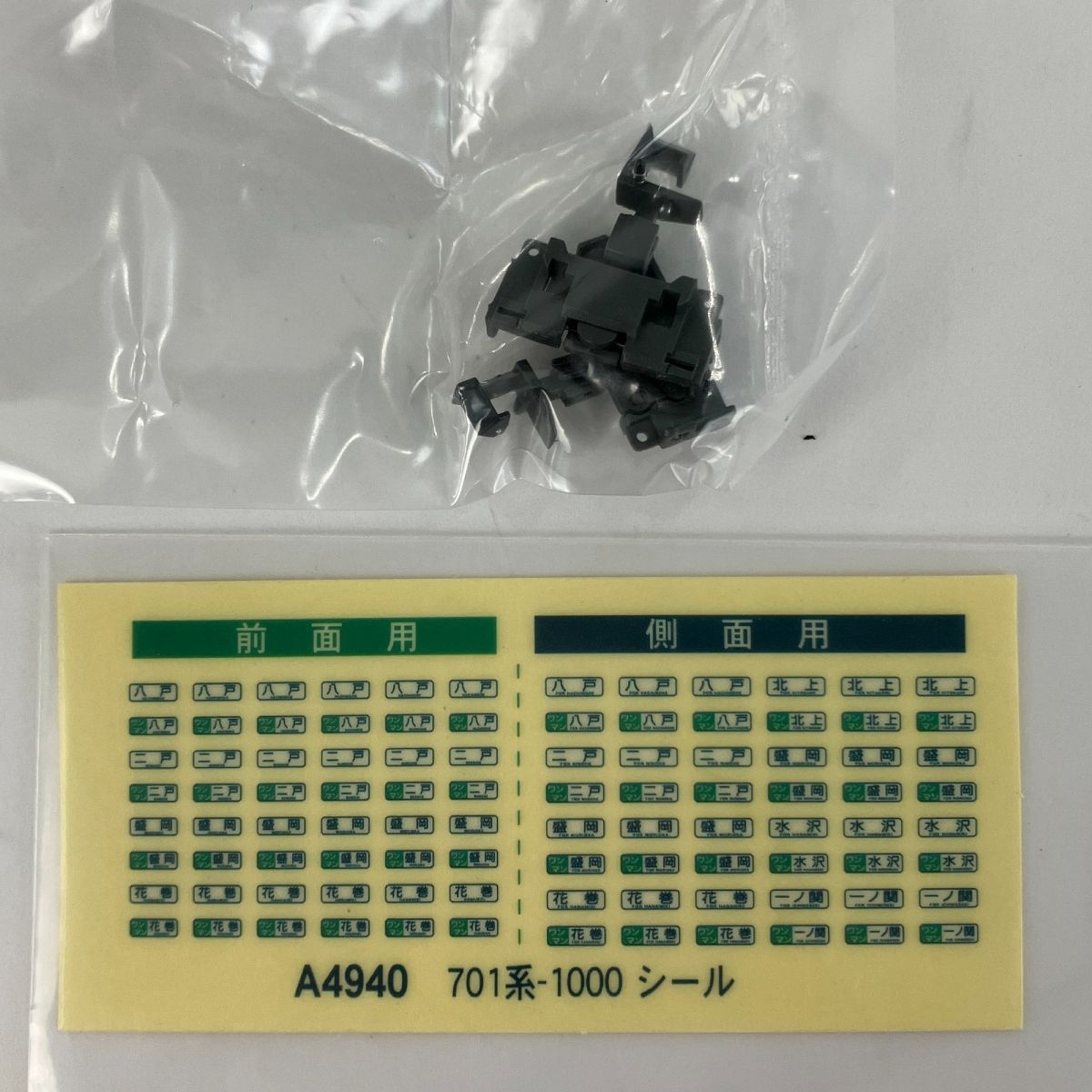 盛岡色 2両セット