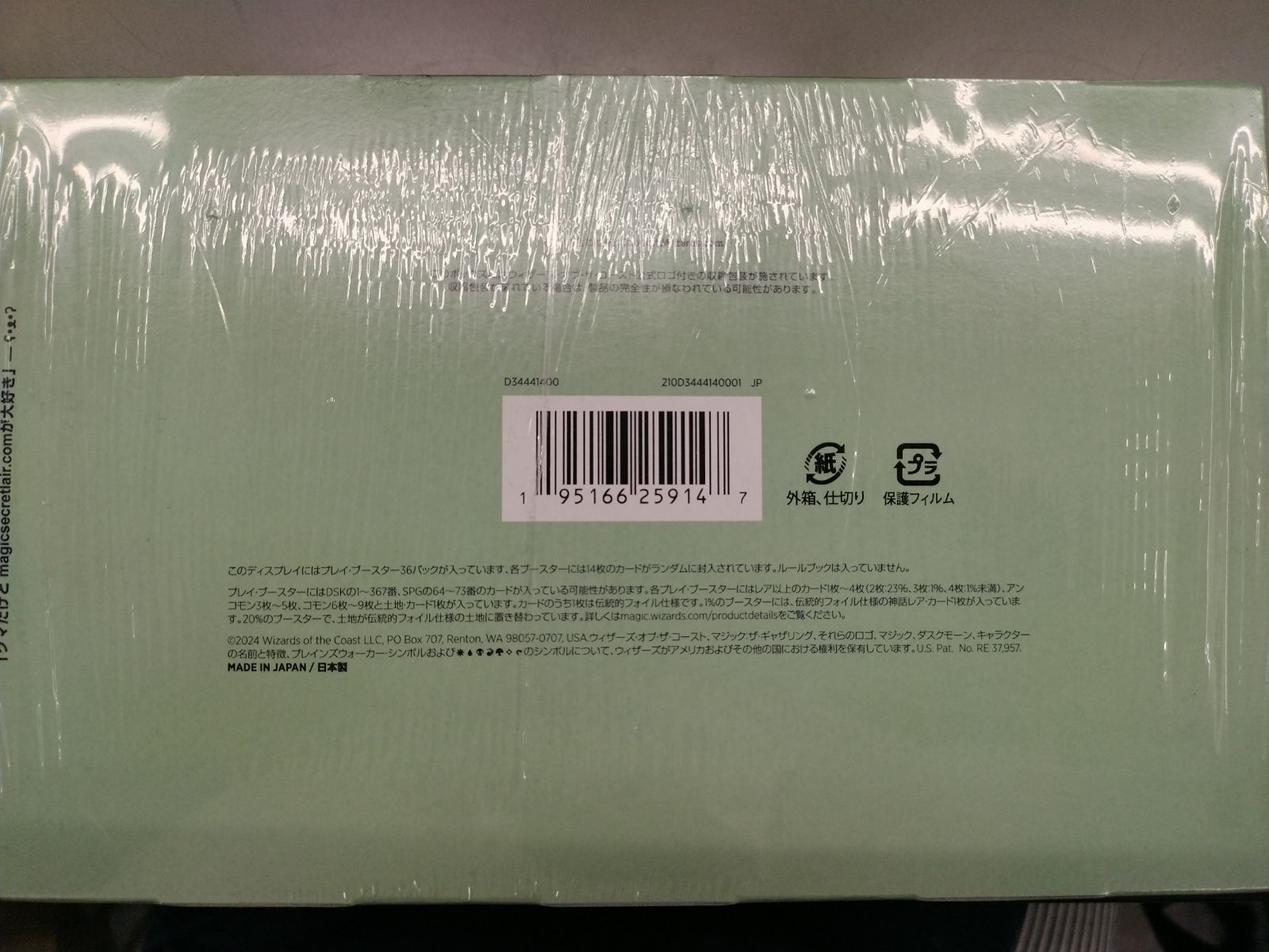 新品TCGBOX】MTG 日本語版 ダスクモーン 戦慄の館 プレイ・ブースター