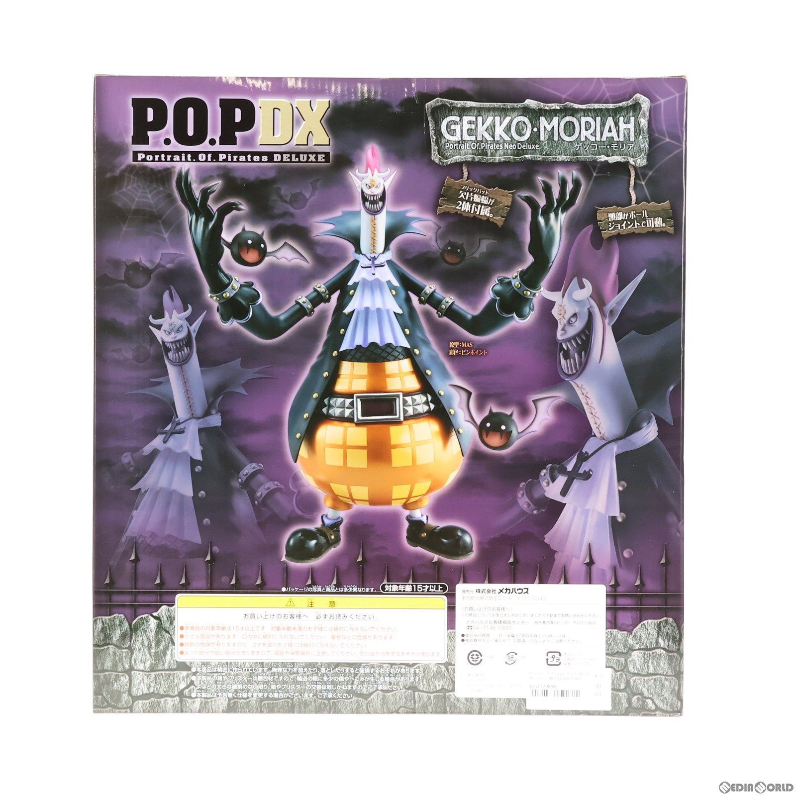 中古】[FIG]Portrait.Of.Pirates P.O.P NEO-DX ゲッコー・モリア ONE 