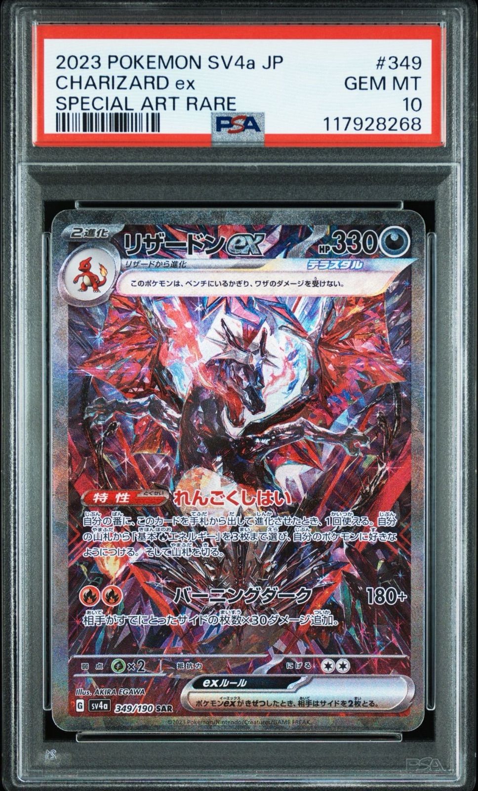 【PSA10】２連番 リザードンex SAR シャイニートレジャー　黒炎の支配者 PSA10】 2連番 リザードンex SAR 黒炎の支配者 シャイニー