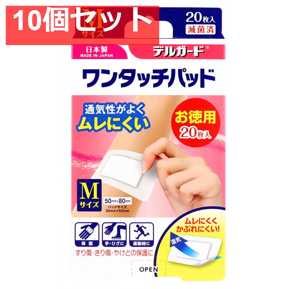 デルガード ワンタッチパッド Mサイズ お徳用 20枚入 10個セット