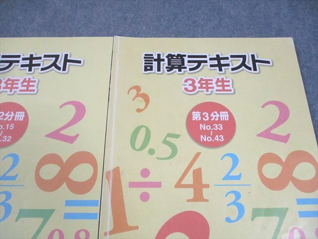 浜学園 小3 算数 計算テキスト 第1〜3分冊 通年セット 計3冊 024M2D 浜学園 小3 算数 計算テキスト 第1～3分冊 通年セット 計3冊
