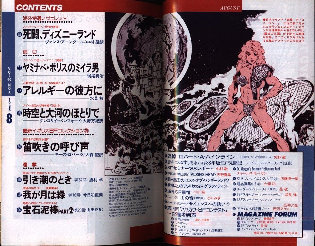 早川書房 SFマガジン 追悼 ロバート・A・ハインライン No368 早川書房 SFマガジン 追悼 ロバート・A・ハインライン No368