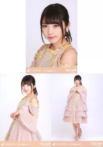 乃木坂46与田祐希生写真 Amazon.co.jp: 与田祐希 乃木坂46 好きというのはロックだぜ