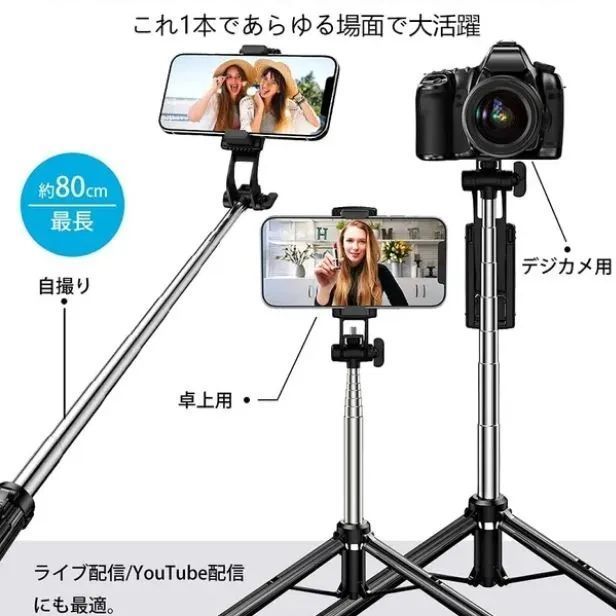 訳あり商品！自撮り棒 セルカ棒 COLOR 三脚 スマホスタンド