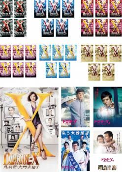 ドクターX 外科医 大門未知子 36枚セット 第1 2 3 4 5 6シリーズ ドクターY 外科医 加地秀樹 1 2 3 4 全巻セット