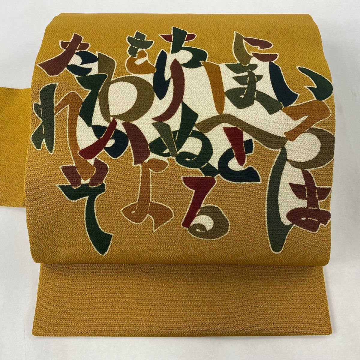 名古屋帯 美品 逸品 栗山吉三郎 落款 文字文 縮緬 山吹茶色 正絹
