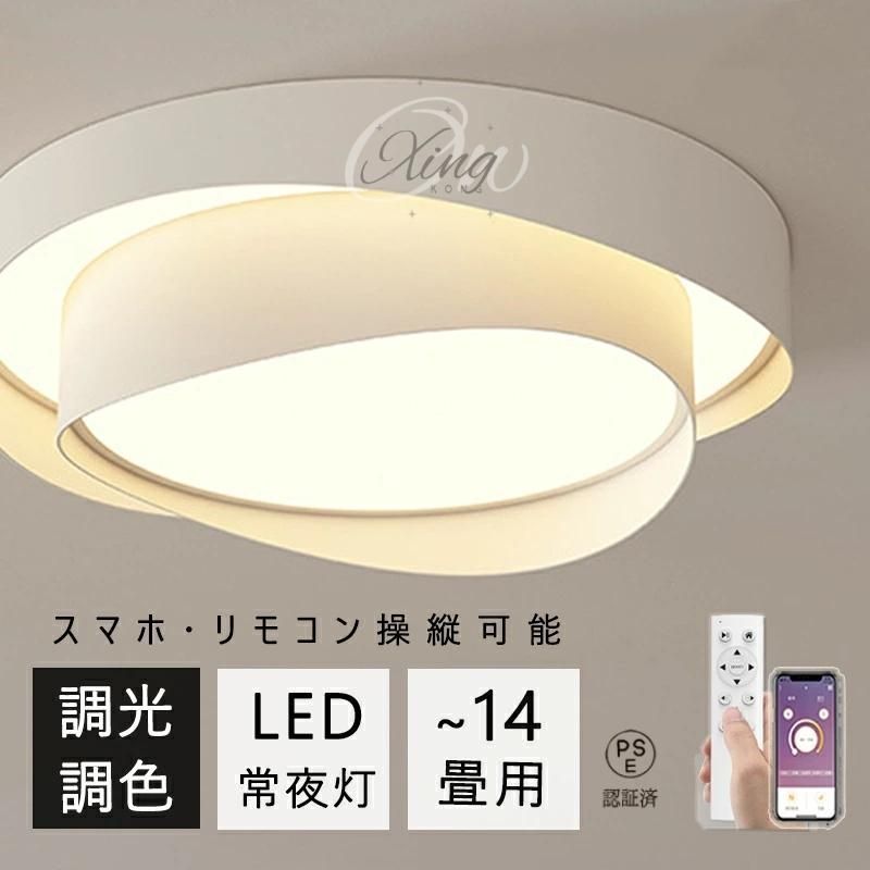 シーリングライト LED 北欧 和室 リビング 寝室 照明 おしゃれ 6畳8畳10畳12畳14畳 リモコン タイマー付き シンプル 間接照明 調光調色 天