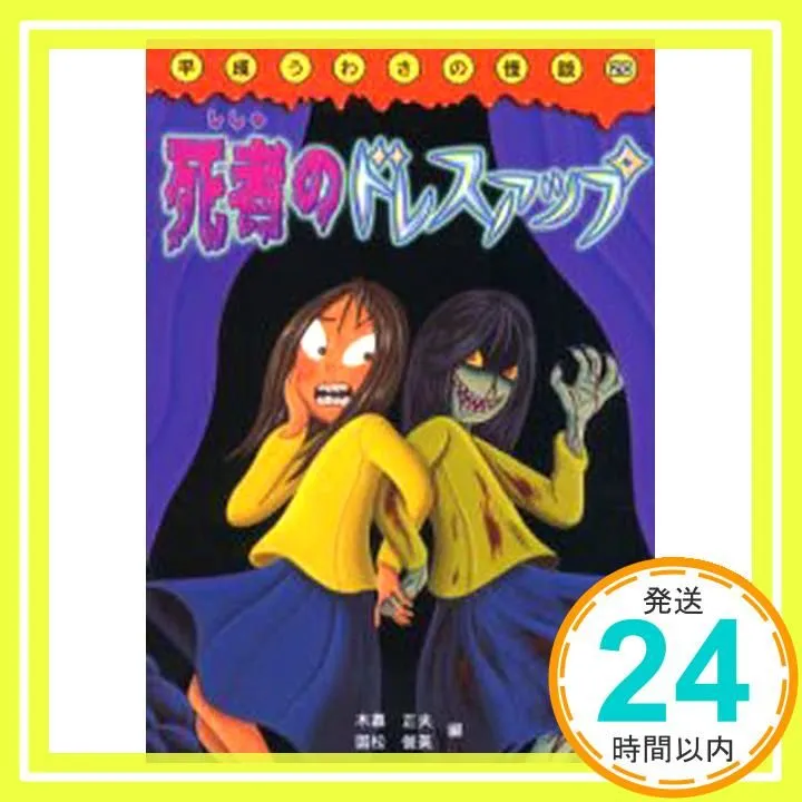 2026年最新】平成うわさの怪談の人気アイテム - メルカリ