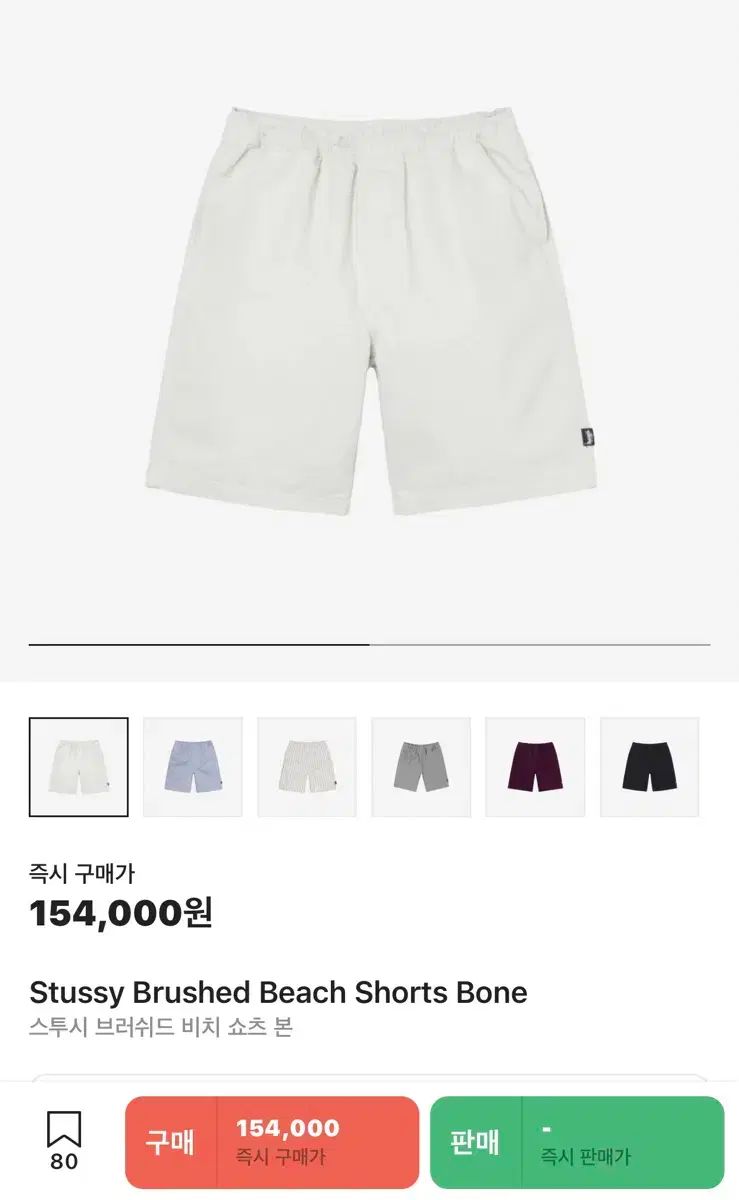 STUSSY ステューシー ブラッシュド ビーチ ショートパンツ L