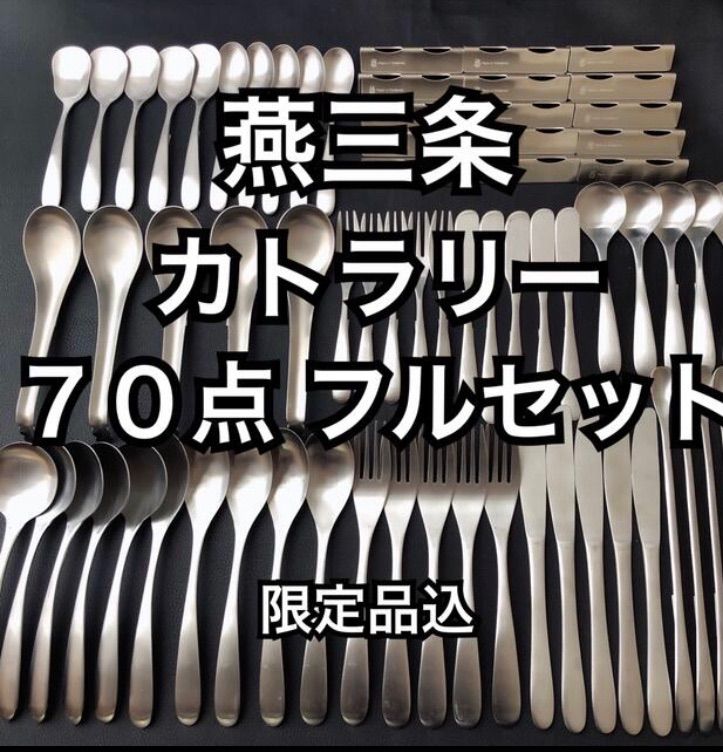 一流を普段使いに！ 燕三条 最安値 カトラリーセット スプーン