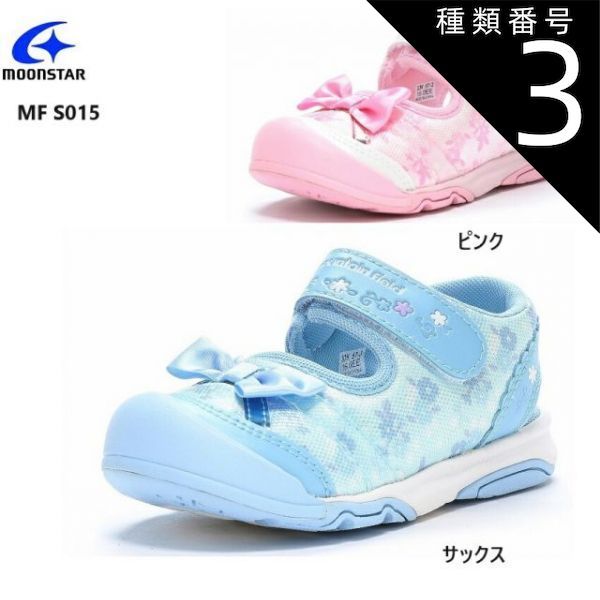 種類3:サックス/16.0cm MoonStar (ムーンスター)マウンテンフィールド MF S015C キッズ ジュニア スポーツサンダル 海に川や山に大活躍 リボンやクリアパーツ花柄プリントなど女の子の「カワイイ