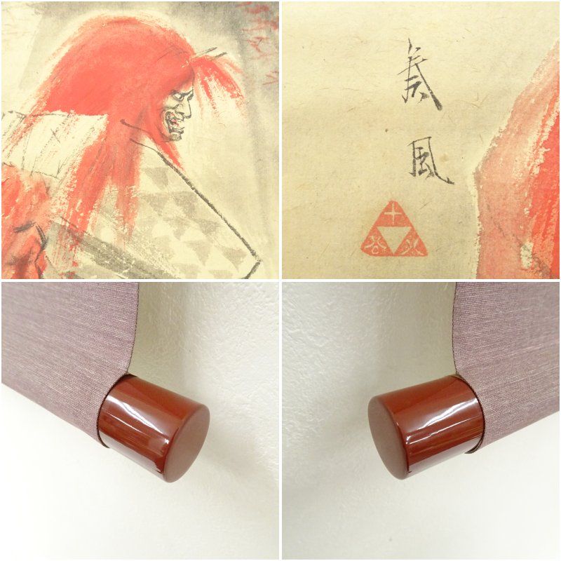 肉筆紙本掛軸 松野秀世識箱