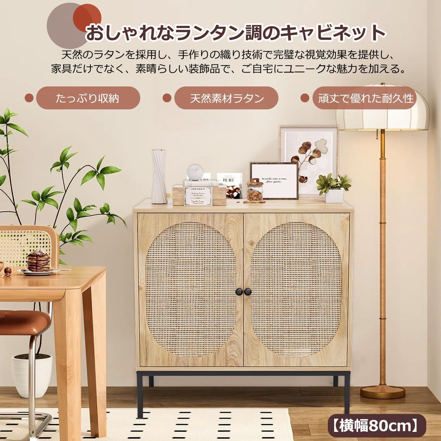 キャビネット 木製 サイドボード ラタンンキャビネット 収納 2扉