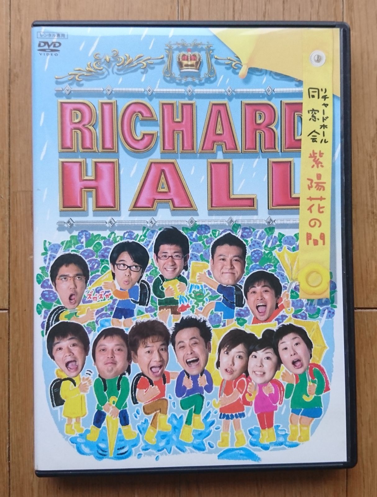 Amazon.co.jp: リチャードホール [レンタル落ち] （全11巻