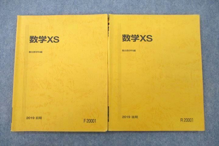 US26-131 駿台 数学XS テキスト 2019 前期/後期 計2冊 15S0C - メルカリ