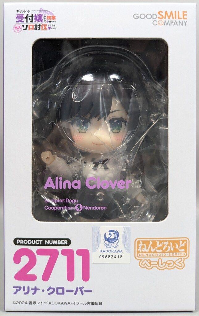 グッドスマイルカンパニー ねんどろいどべーしっく アリナ・クローバー