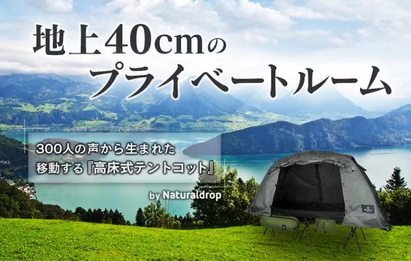 ソロキャン 高床式 移動型 タイニーテント 折りたたみ式 Naturaldrop