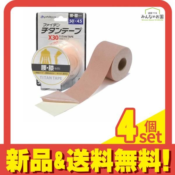 ファイテン チタンテープX30 伸縮タイプ 50mm幅× 4.5m 4個セット