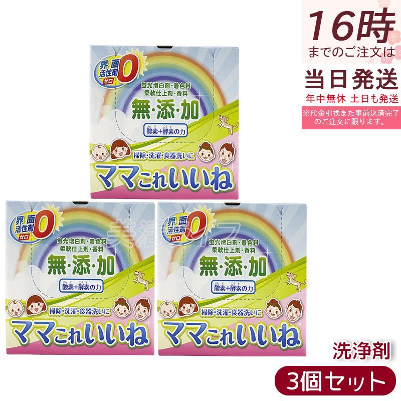 高陽社 ママこれいいね 1kg 3個セット 洗剤 無添加 大容量 多機能洗浄剤 酸素と酵素の洗浄剤 粉末 洗濯洗剤 食器洗い 掃除 風呂釜 過炭酸ナトリウム