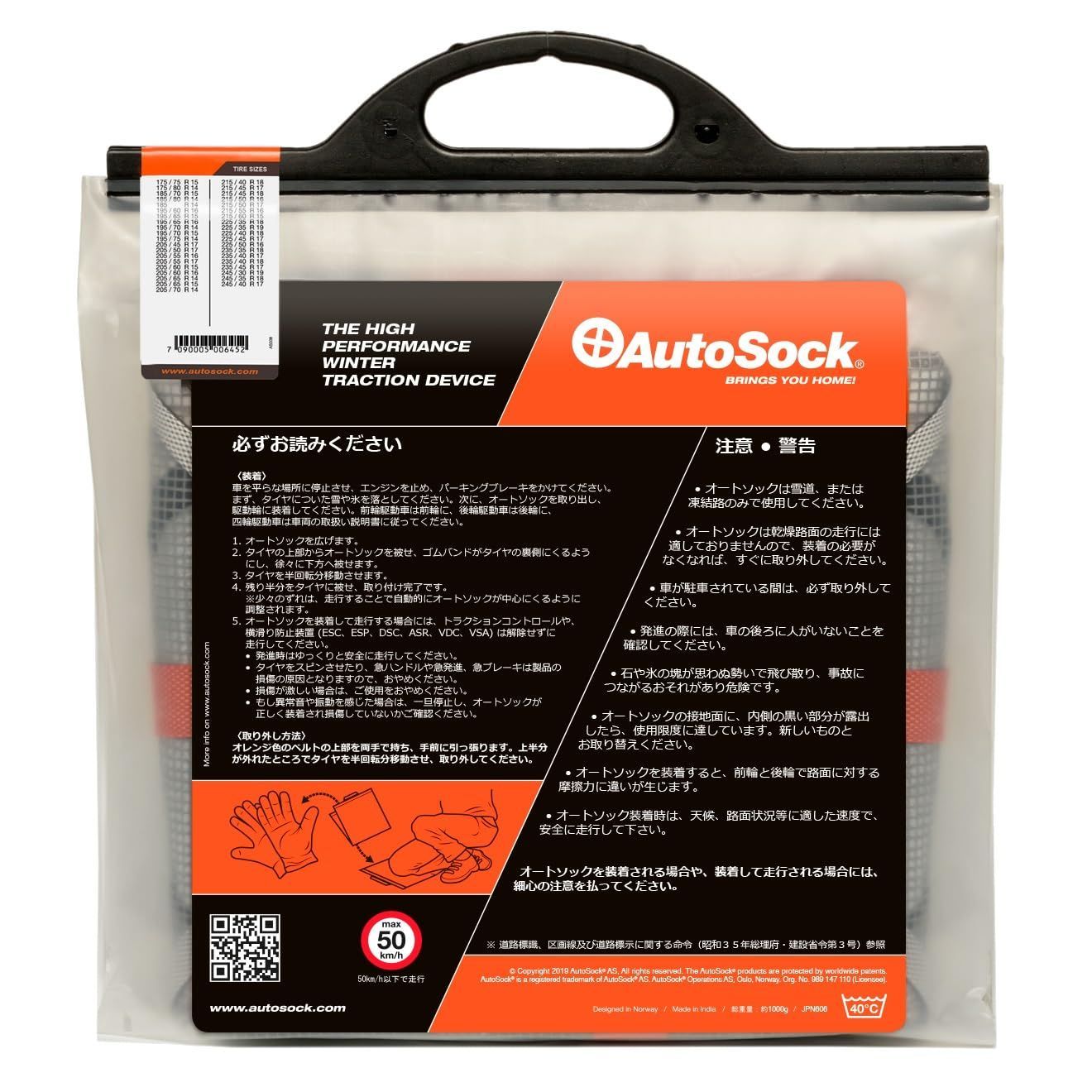 新品 チェーン規制適合 オートソックハイパフォーマンス 「布製タイヤすべり止め」 正規品 AutoSock(オートソック) ASK645