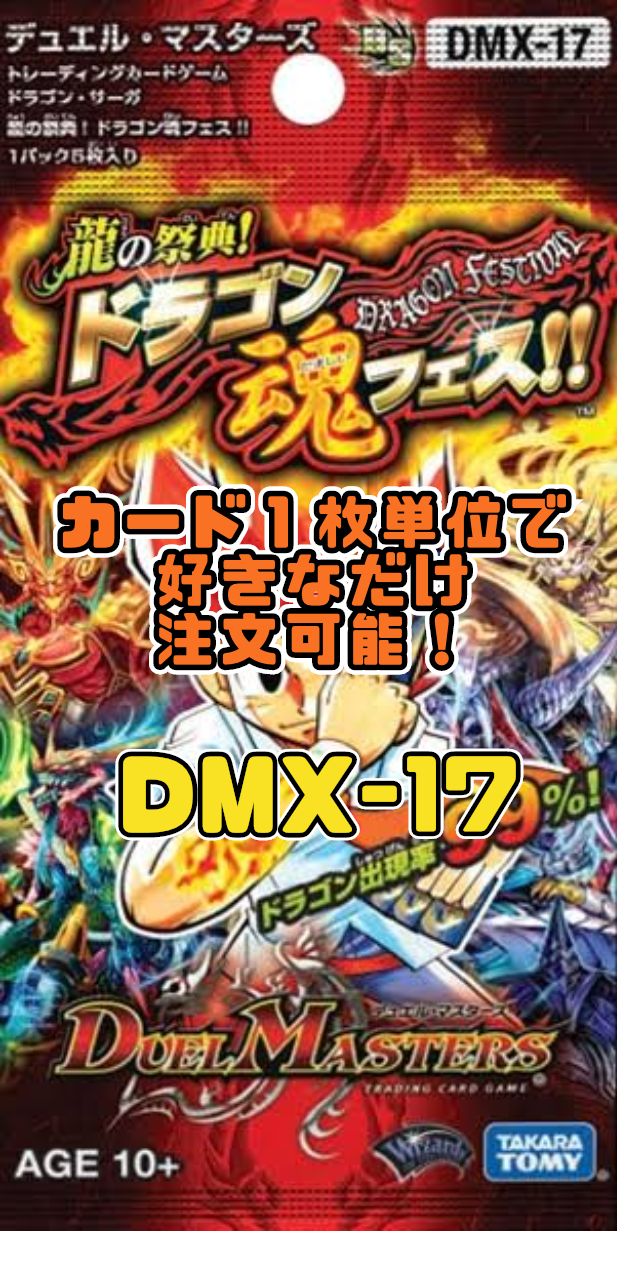 DMX17-DS ドラゴン・サーガ 龍の祭典!ドラゴン魂フェス!! - メルカリ