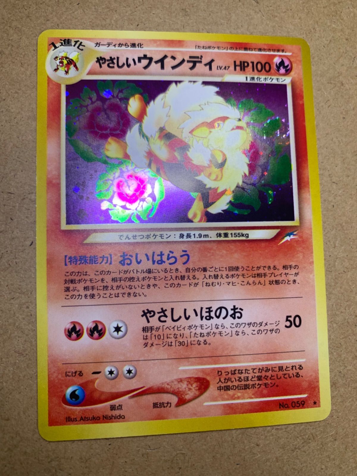 Neoシリーズのやさしいウインディ ポケモンカード旧裏 - メルカリ
