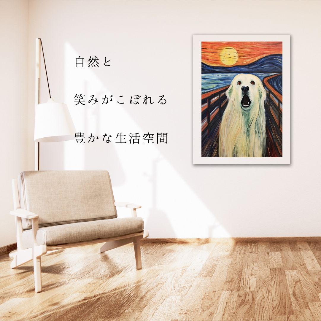 The Scream Dog - グレートピレニーズ犬 No.1】ムンク 叫び アート