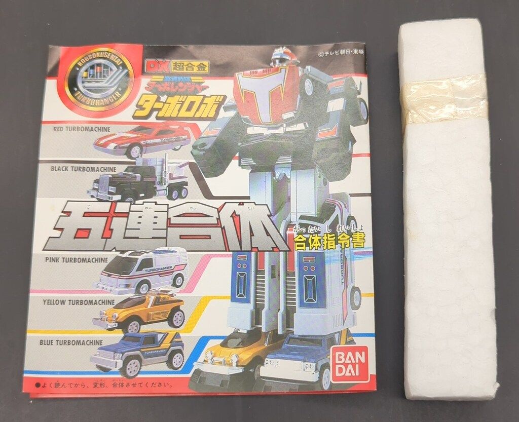 バンダイ 超合金/ターボレンジャー 高速戦隊ターボレンジャー DX五連合