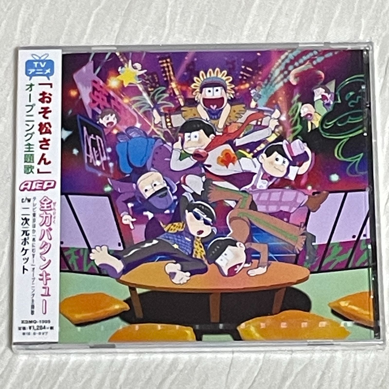 A応P｜全力バタンキュー／二次元ポケット｜未開封・未使用CD - メルカリ