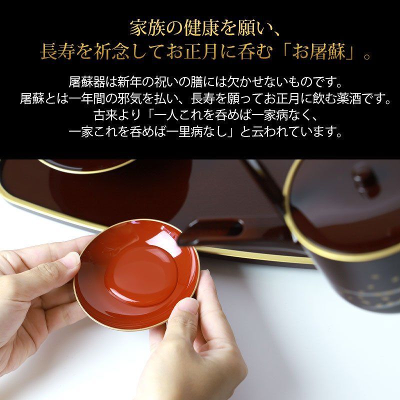 屠蘇器 たち吉 山中塗 山中漆器 お正月 新春 日本製 屠蘇器 小判 渕金塗 朱 溜 枠足 四ツ揃 山中漆器 山中