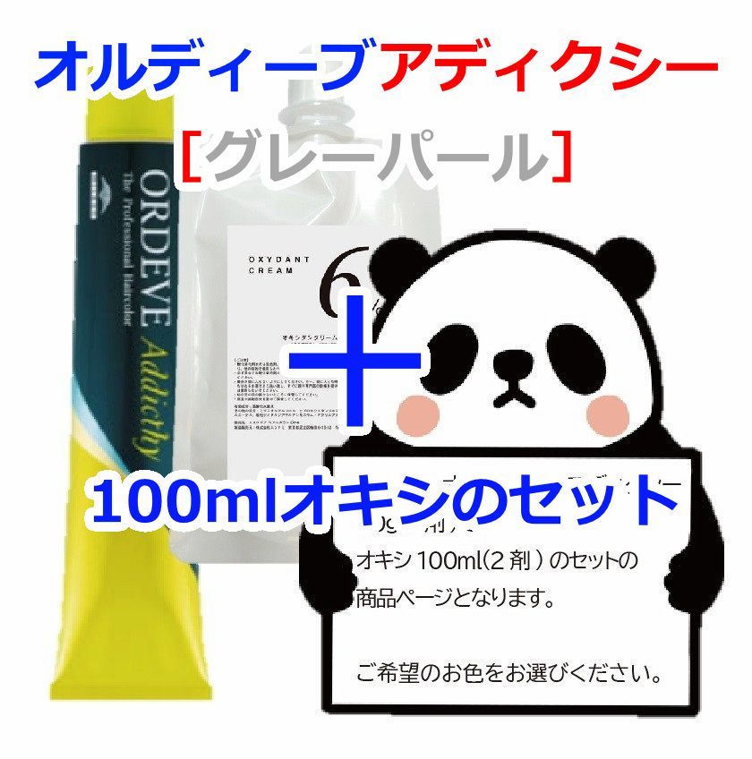 オルディーブ アディクシー カラー剤 38本まとめ売り ミルボン ア