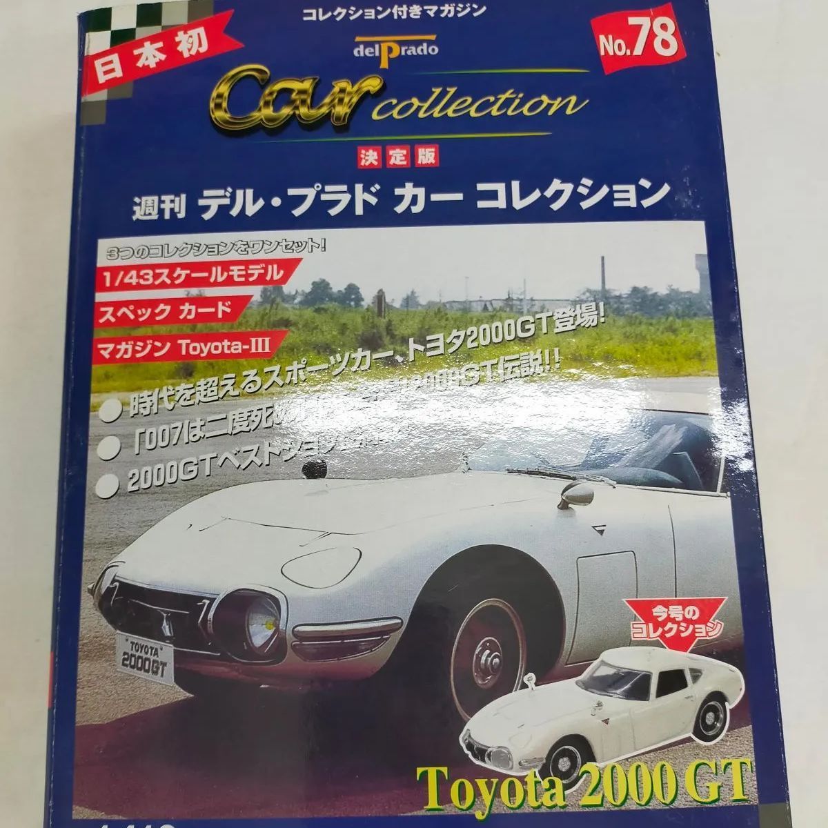 delprado コレクション 週刊デル・プラド カーコレクション 決定版