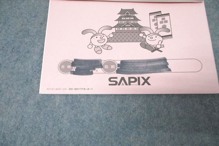 SAPIX サピックス 小学6年 社会 GS特訓 GS-01〜03 計3回分セット 2022 017s2D SAPIX 小6 サピックス GS特訓 GS01〜03 社会 【計3回分】 2022