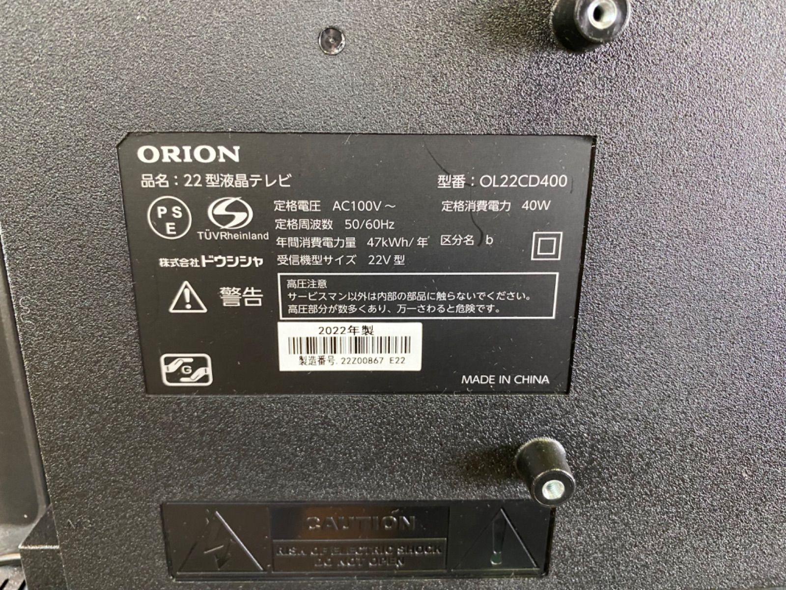 ORION オリオン 22型 22インチ 22V OL22CD400 地上デジタル・BS110度CS